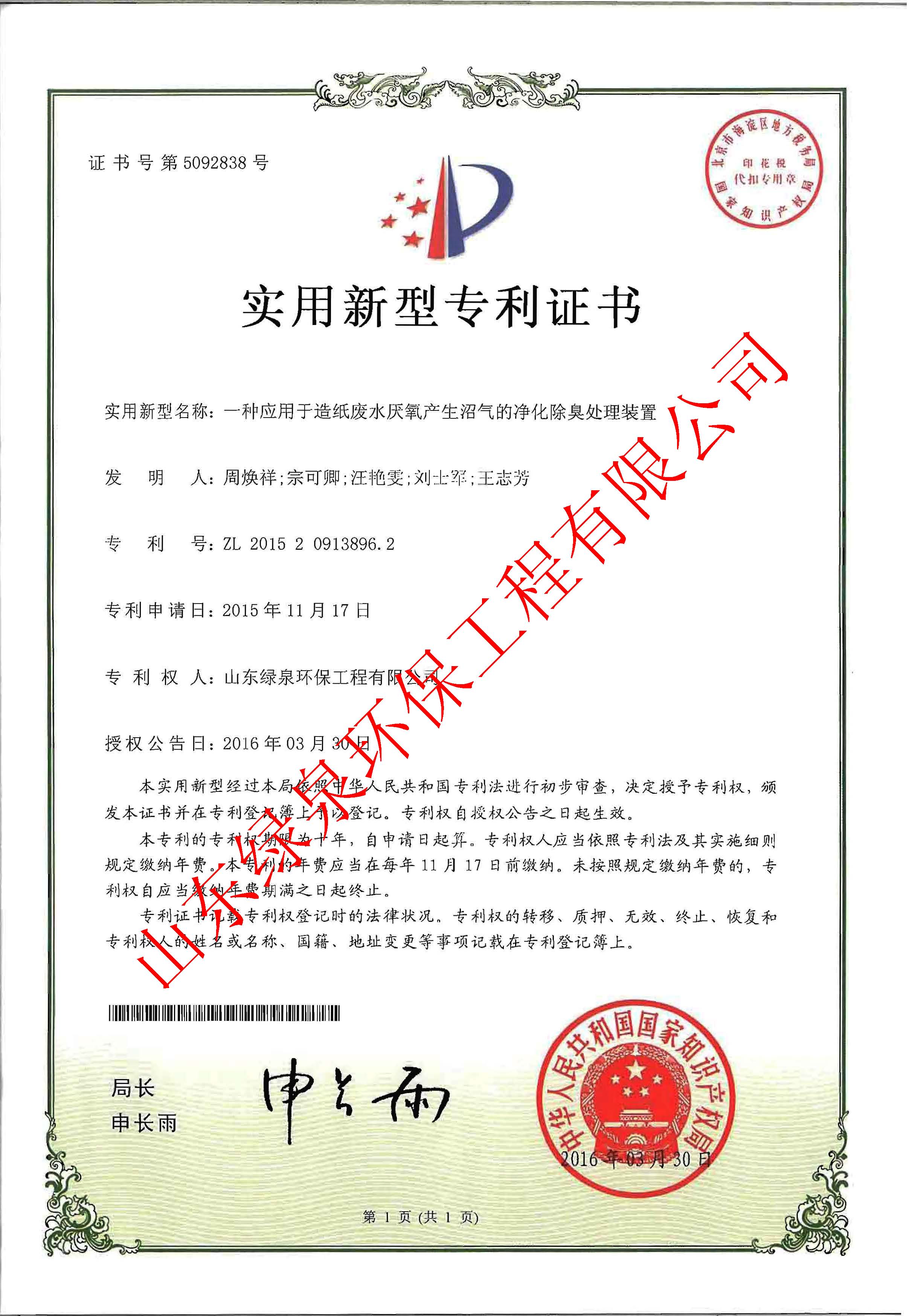 喜報(bào)！我司又一項(xiàng)專(zhuān)利獲國(guó)家知識(shí)產(chǎn)權(quán)局受權(quán)！