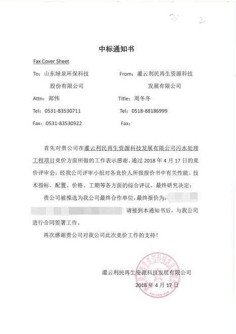 恭賀我司利民紙業(yè)項目順利簽約！