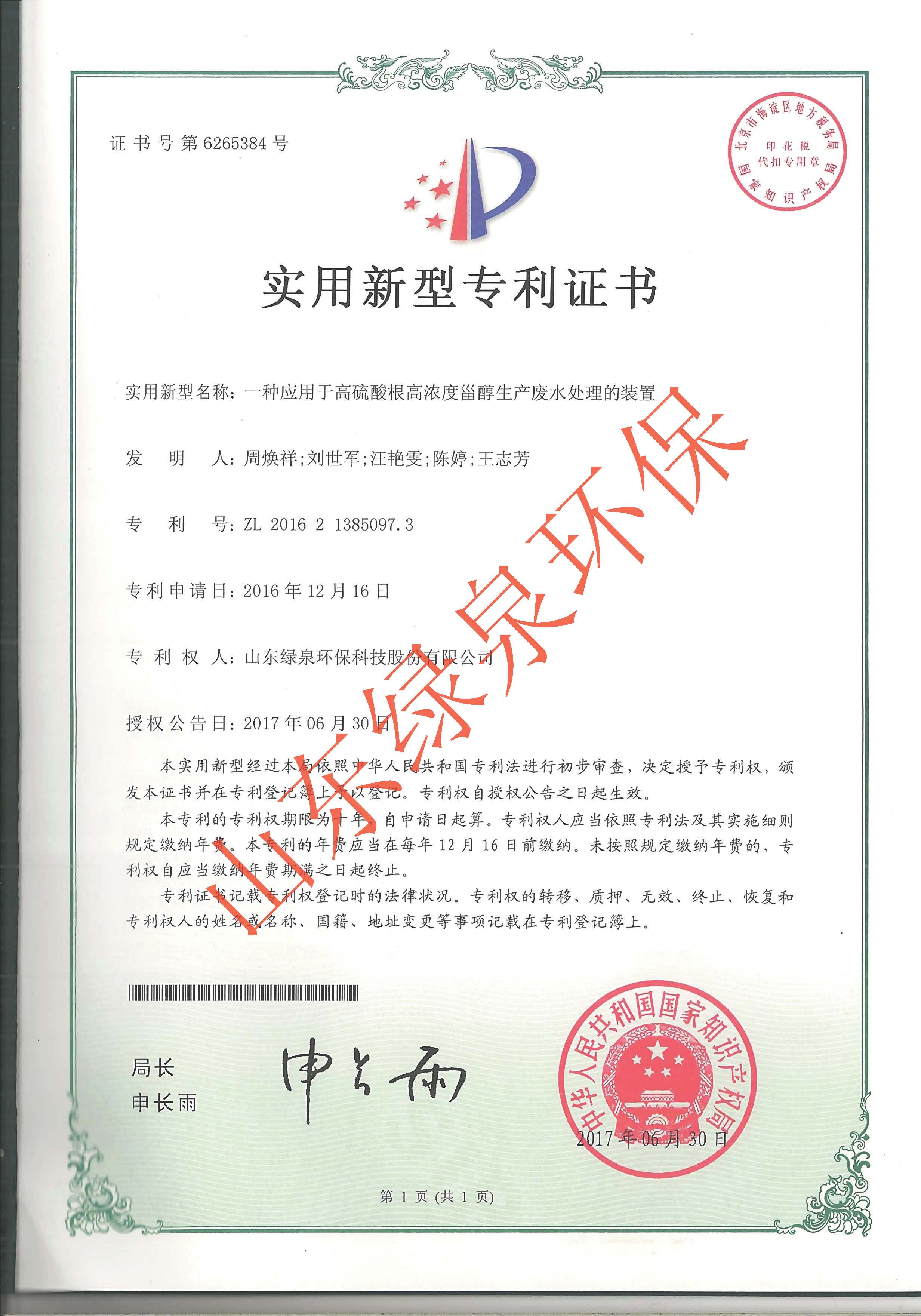 喜報！我司又一項專利獲國家知識產權局授權