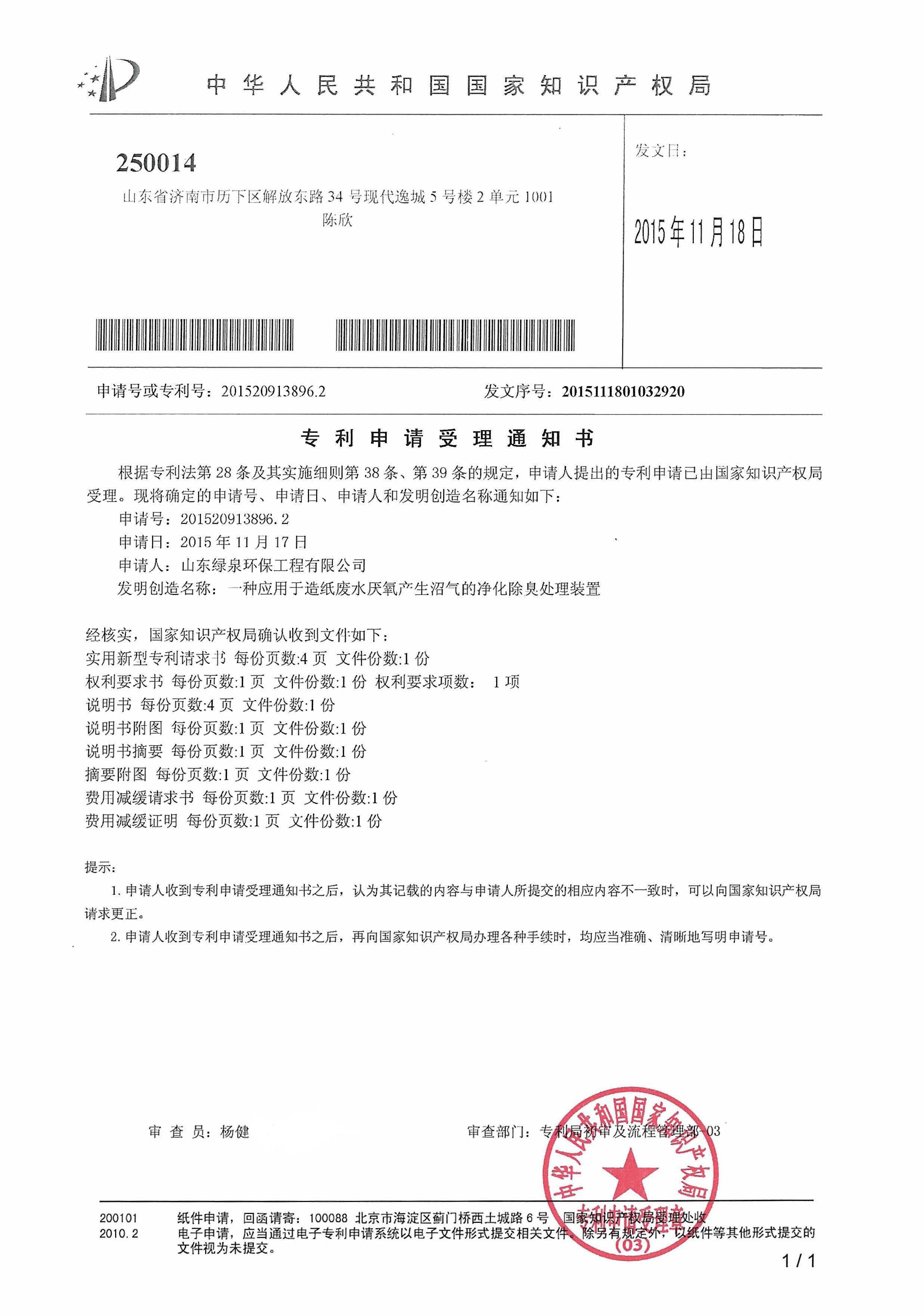 喜報！我司又一項專利獲國家知識產(chǎn)權(quán)局受理！