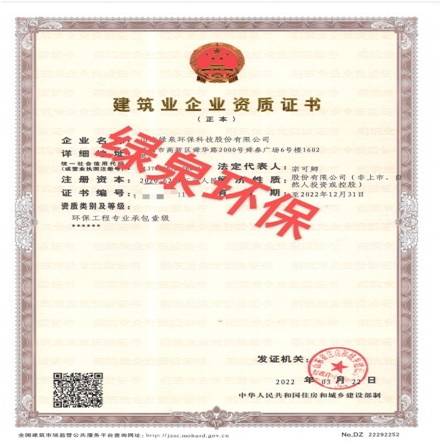 喜訊：熱烈祝賀公司取得環(huán)保工程承包壹級(jí)資質(zhì)，進(jìn)入“雙甲級(jí)”時(shí)代